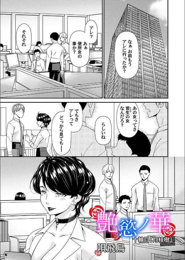 艶慾ノ華（単話）_1枚目の画像